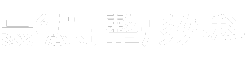 豪徳寺整形外科クリニック | 世田谷区 経堂 梅ヶ丘 宮の坂 山下 スポーツ・リハビリ - 東京